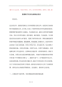 党委班子在双先表彰会发言.docx