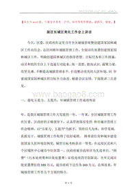 副区长城区美化工作会上讲话.docx