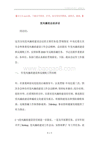 党风廉政总结讲话.docx
