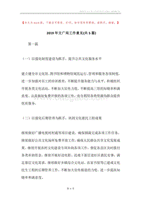 2019年文广局工作意见(共5篇).docx