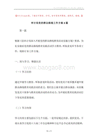 审计局党的群众路线工作方案3篇.docx