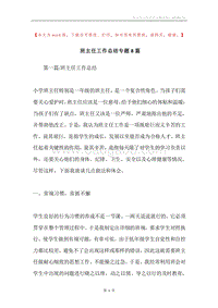 班主任工作总结专题8篇.docx