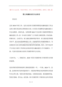 国土局廉政动员大会讲话.docx