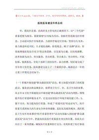 医院医务建设年终总结.docx