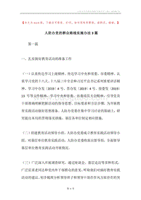 人防办党的群众路线实施办法3篇.docx