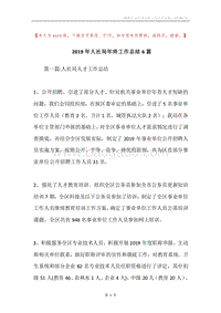 2019年人社局年终工作总结6篇.docx