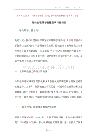 局长在领导干部暑期学习班讲话.docx