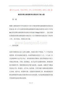 镇党的群众路线教育实践宣传方案3篇.docx