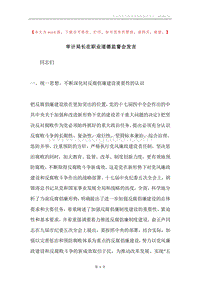 审计局长在职业道德监督会发言.docx