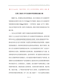 区第三批深入学习实践科学发展观实施方案.docx