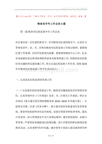 粮食局半年工作总结3篇.docx