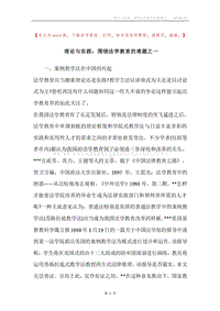 理论与实践：围绕法学教育的难题之一.docx