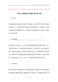 整治小鬼难缠优化发展环境方案3篇.docx