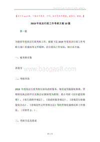 2019年依法行政工作考核方案10篇.docx
