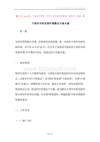 干部作风和发展环境整治方案8篇.docx