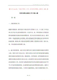 民防局群众路线工作方案3篇.docx