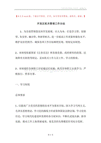 开发区机关管理工作办法.docx
