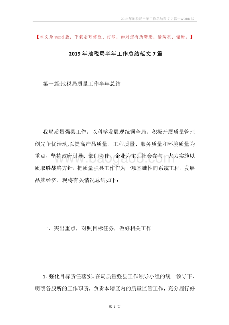 2019年地税局半年工作总结范文7篇.docx_第1页