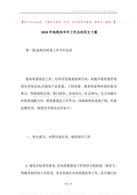 2019年地税局半年工作总结范文7篇.docx