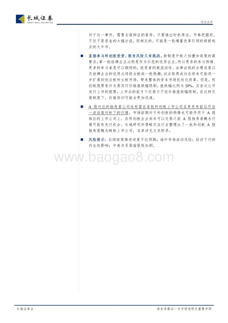 科创板规则落地解读及影响分析.pdf_第2页
