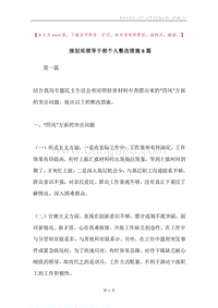 规划局领导干部个人整改措施6篇.docx