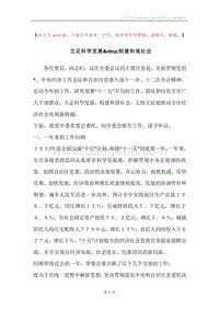 立足科学发展&nbsp;构建和谐社会.docx