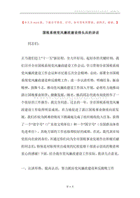 国税系统党风廉政建设排头兵的讲话.docx