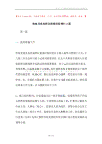 粮食局党的群众路线经验材料3篇.docx
