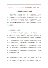 公路局党的群众路线实施意见.docx