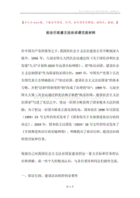 依法行政建立法治讲课交流材料.docx
