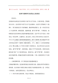 在两个条例学习动员会上的讲话.docx