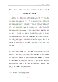 自治区民政工作年报.docx
