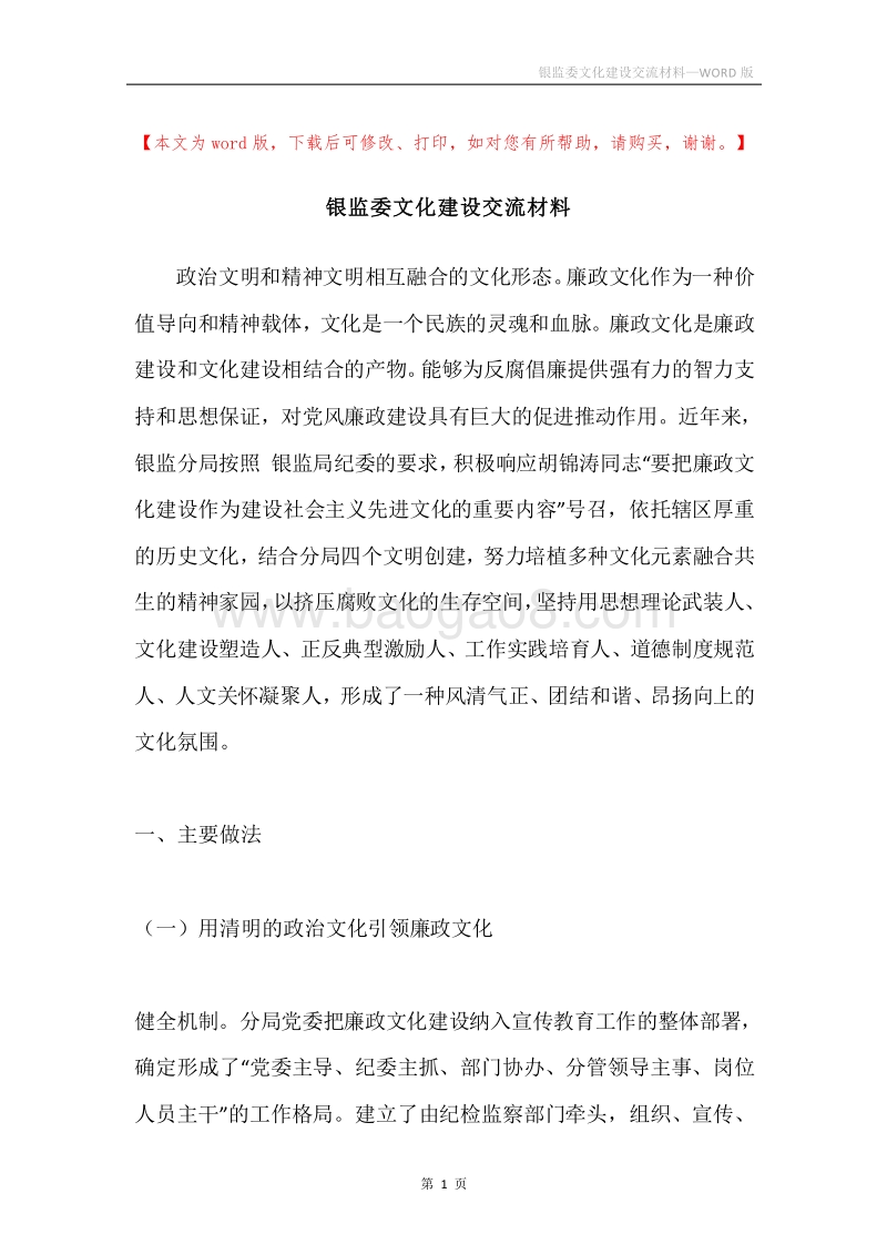 银监委文化建设交流材料.docx_第1页