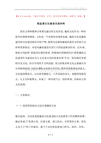银监委文化建设交流材料.docx
