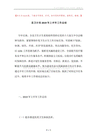 县卫计局2019年上半年工作总结.docx