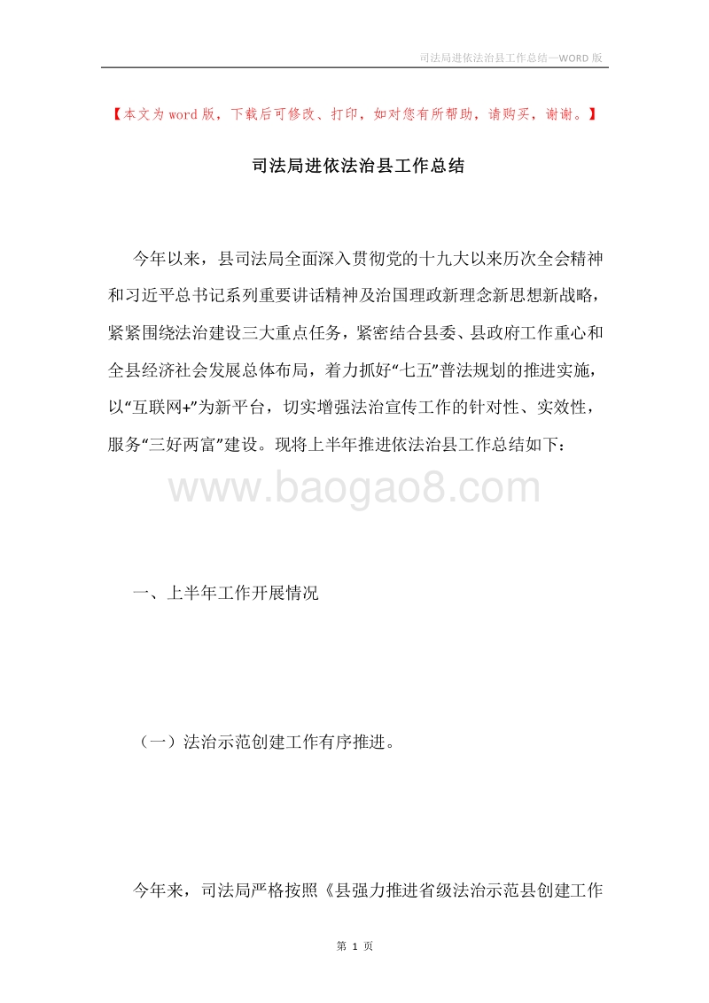 司法局进依法治县工作总结.docx_第1页