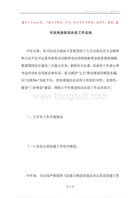 司法局进依法治县工作总结.docx