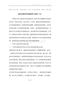 政府实践科学发展观学习材料（市）.docx