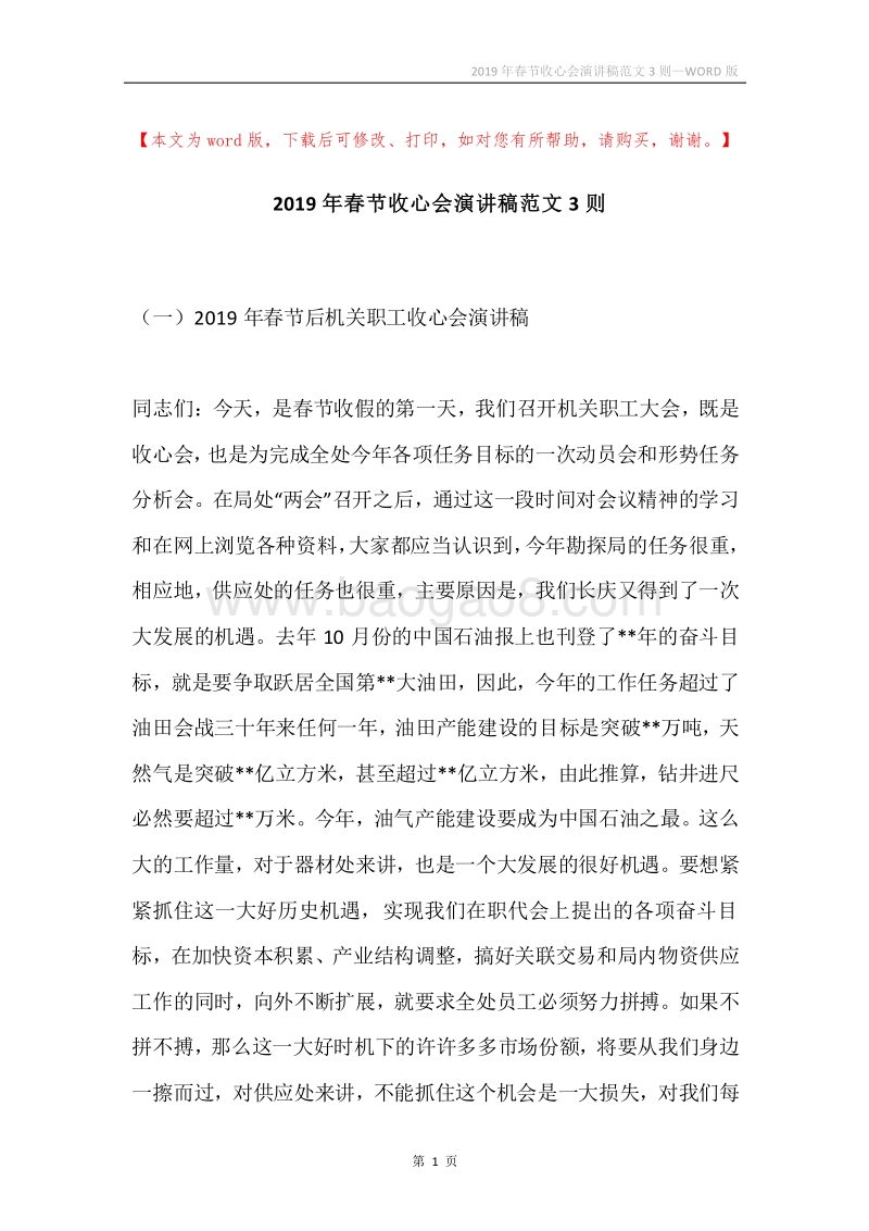 2019年春节收心会演讲稿范文3则.docx_第1页