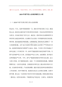 2019年春节收心会演讲稿范文3则.docx