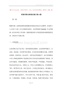 档案局群众路线实施方案3篇.docx