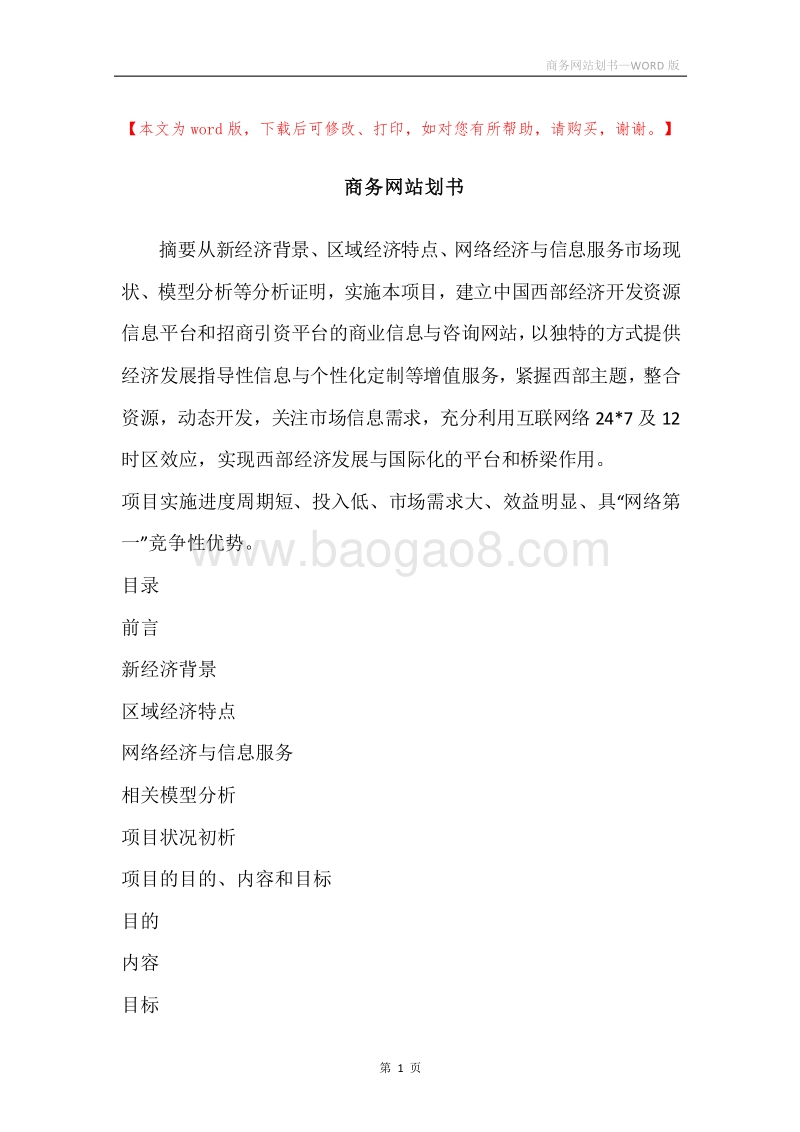 商务网站划书.docx_第1页