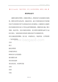 商务网站划书.docx