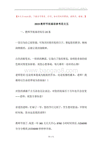 2019教师节祝福语参考范文五.docx