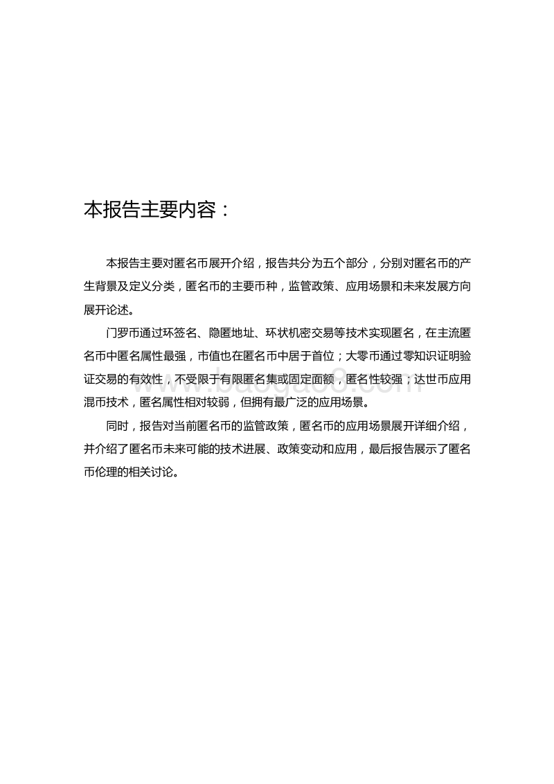 2019匿名币研究报告.doc_第2页