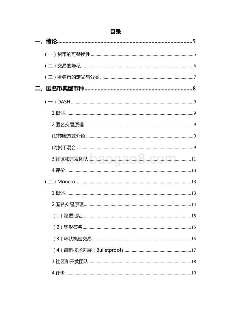 2019匿名币研究报告.doc_第3页