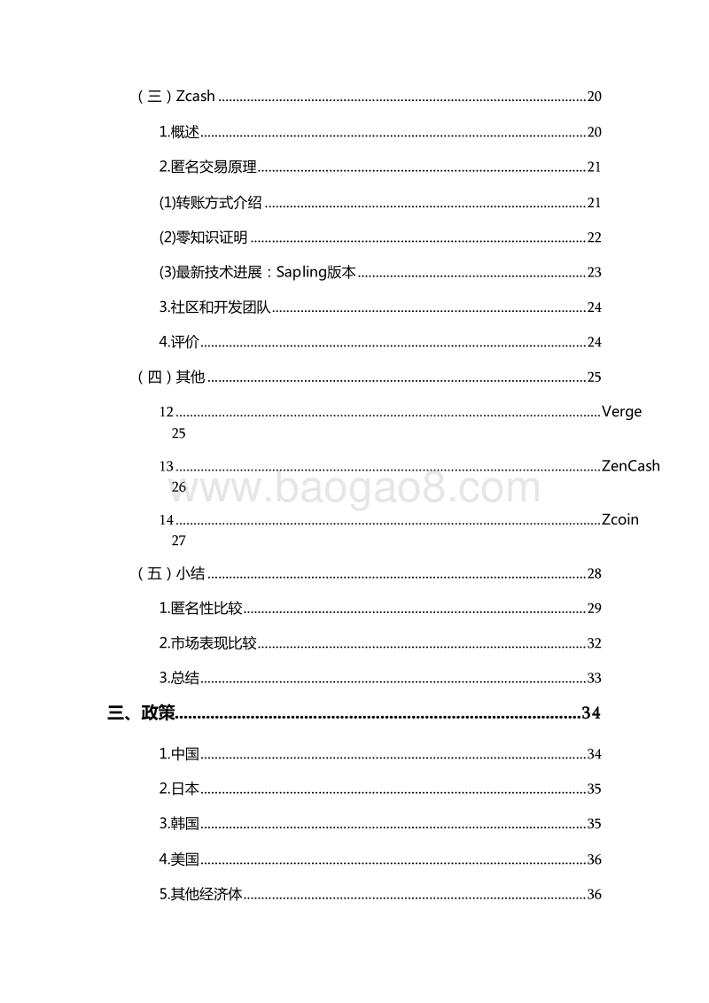 2019匿名币研究报告.doc_第4页