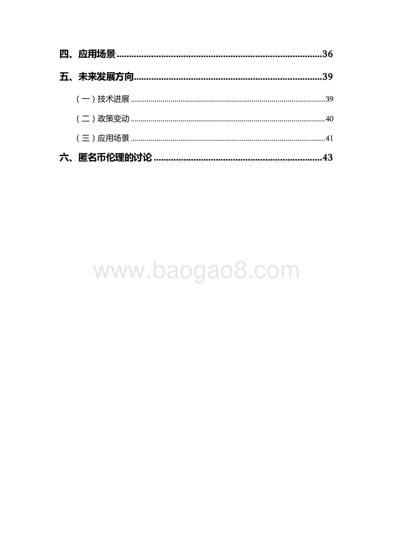 2019匿名币研究报告.doc_第5页