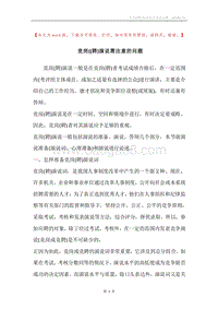 竞岗((聘)演说需注意的问题.docx