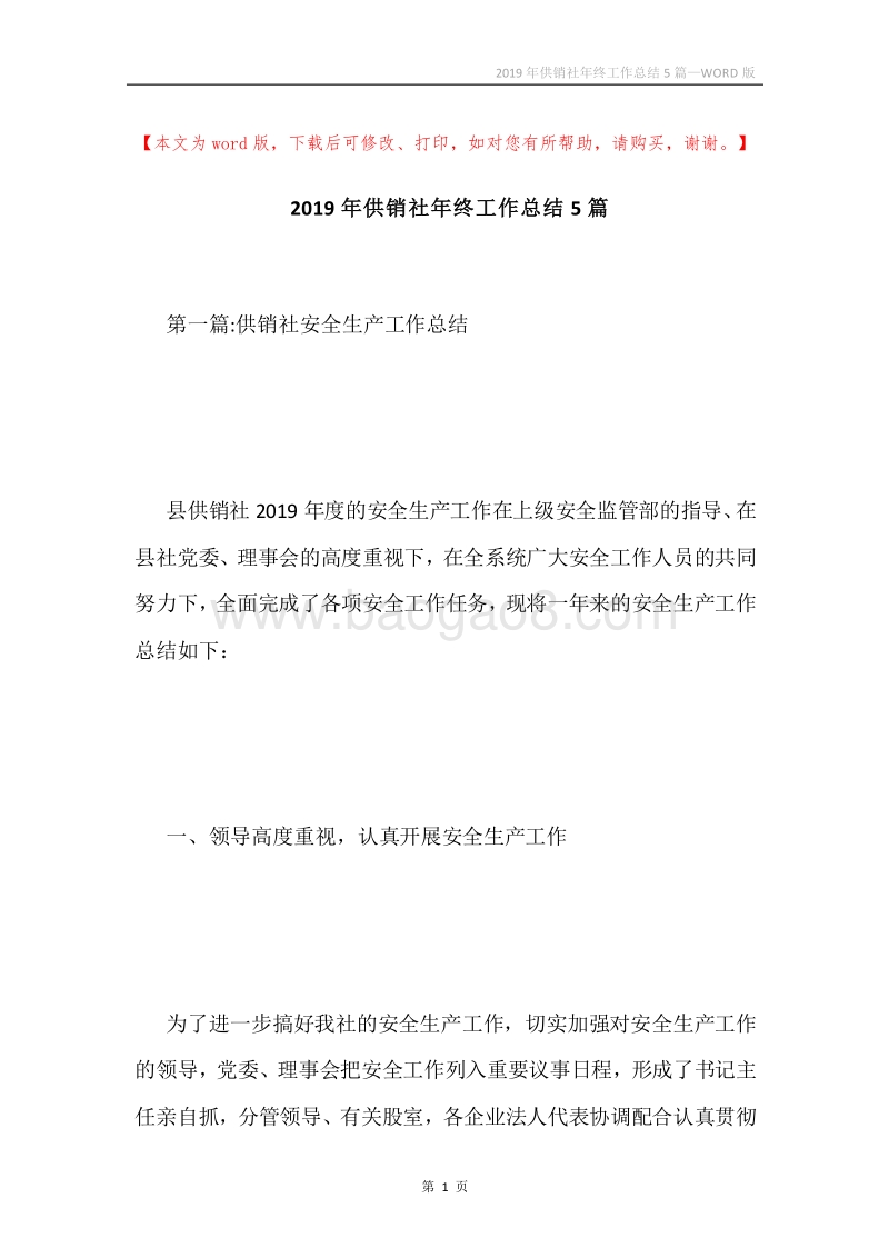 2019年供销社年终工作总结5篇.docx_第1页